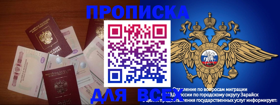 временная прописка в Острогожске